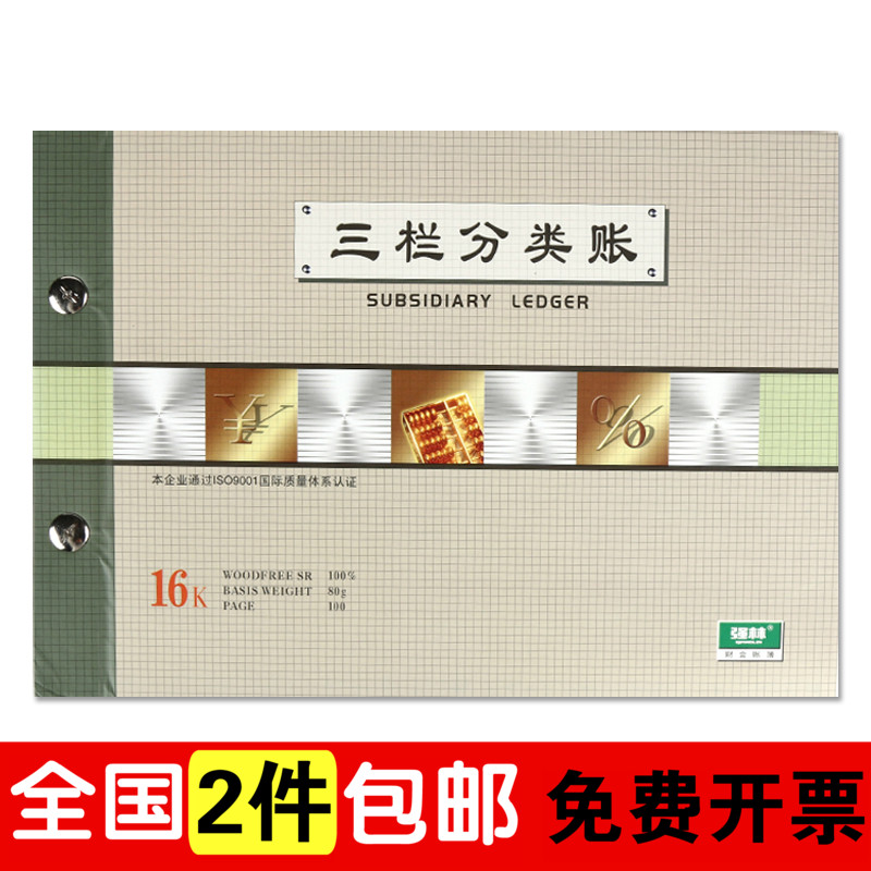 Jianglin 1601 - 16 three column ledger three column ledger three column ledger lending ledger 16k live page