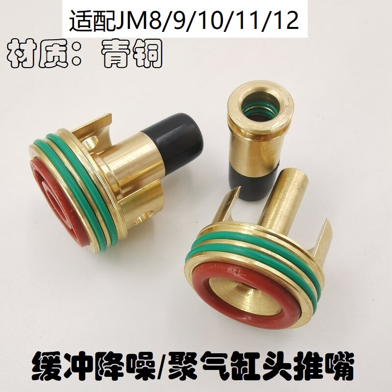 Cylinder pushes JM8 9 10 11 12 13 15 p90 buffer silent noise reduction bronze