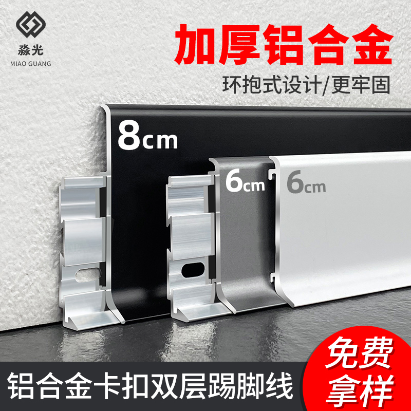 Aluminum alloy skirting buckle type ultra-thin extremely narrow sticking foot line 6cm8cm metal stainless steel extremely simple ground wire-Taobao