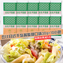 Kubi Thousand Island Salad Sauce Fruit and Vegetable Salad Cold Sauce Sauce 30g * 10 bags for household small package