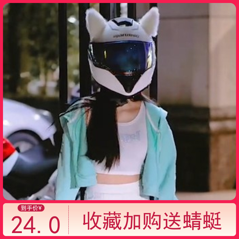 Fox Cat Ears Safety Helmet Adornment Cute Personality Locomotive Electric Car Electric Woman Knight Solid Plush Gadget