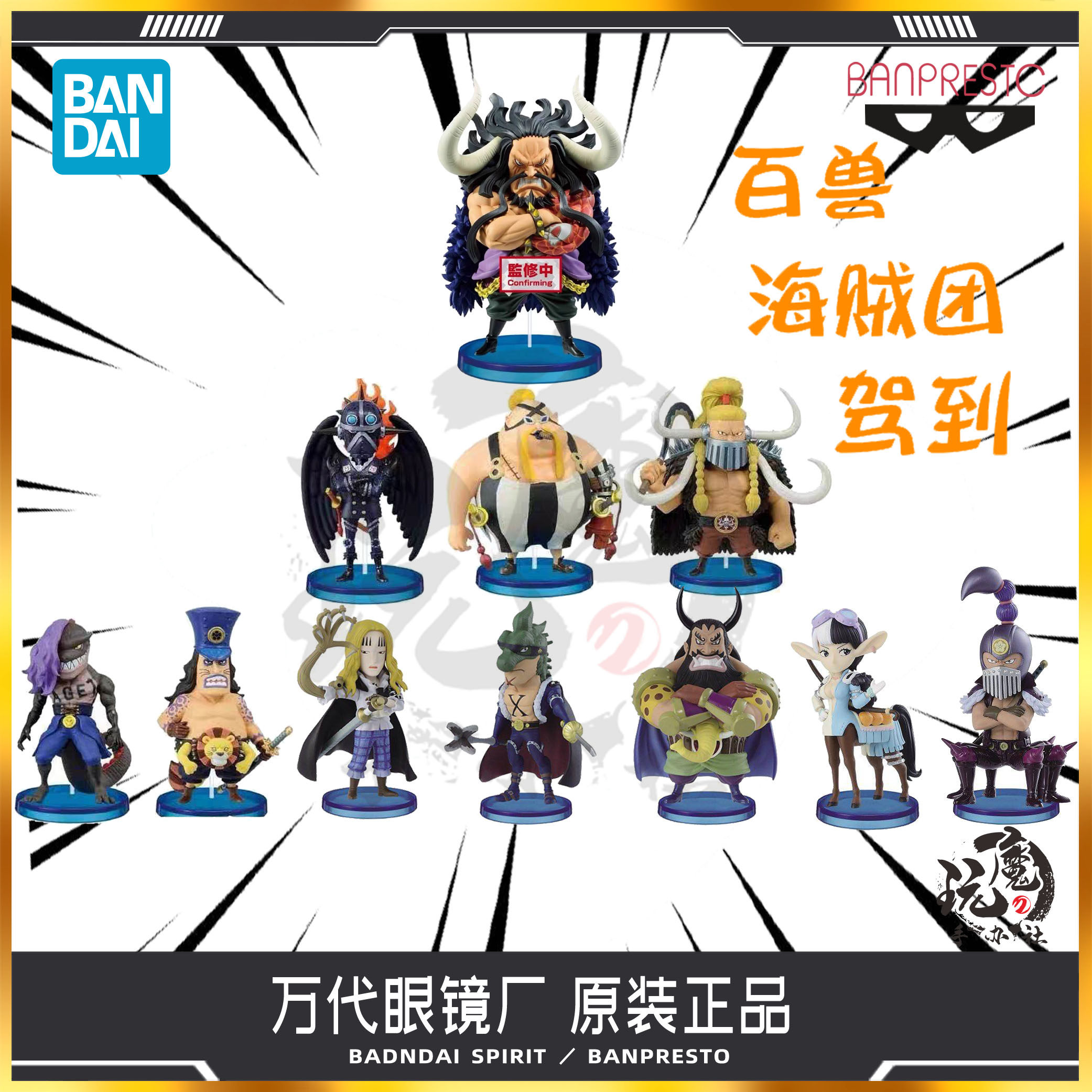 [魔玩]眼镜厂海贼王WCF凯多MEGA百兽海贼团杰克KING奎因三灾手办
