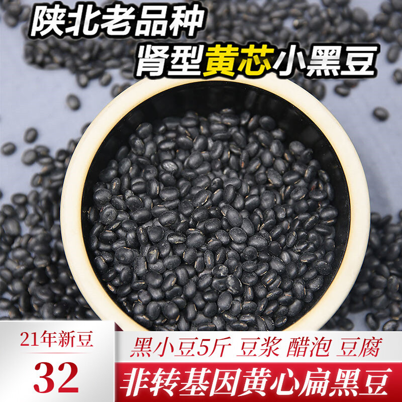 Kidney-shaped black beans 5 kg non-GMO farmers grow their own black soybeans beaten soy milk sprouts organic yellow core black adzuki beans