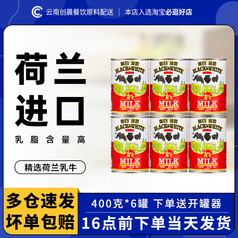Dutch imports Black and white light milk 400g * 6 cans full fat Milk Port Formula Milk Tea Baked Raw Material Baking Egg Tarts