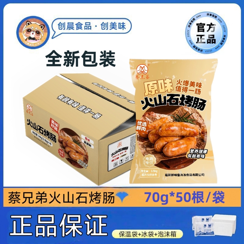 Yuwei Xiang Cai Brothers Original Flavor Authentic Sausage 3.5kg*4 Bags Volcanic Stone Grilled Sausage Taiwanese Flavor Whole Box Commercial Use
