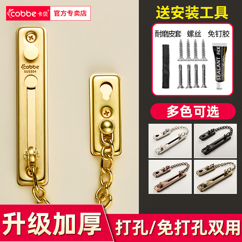 Kabe door chain home door chain door bolt hasp lock buckle anti-theft door safety chain door latch free punch door chain buckle