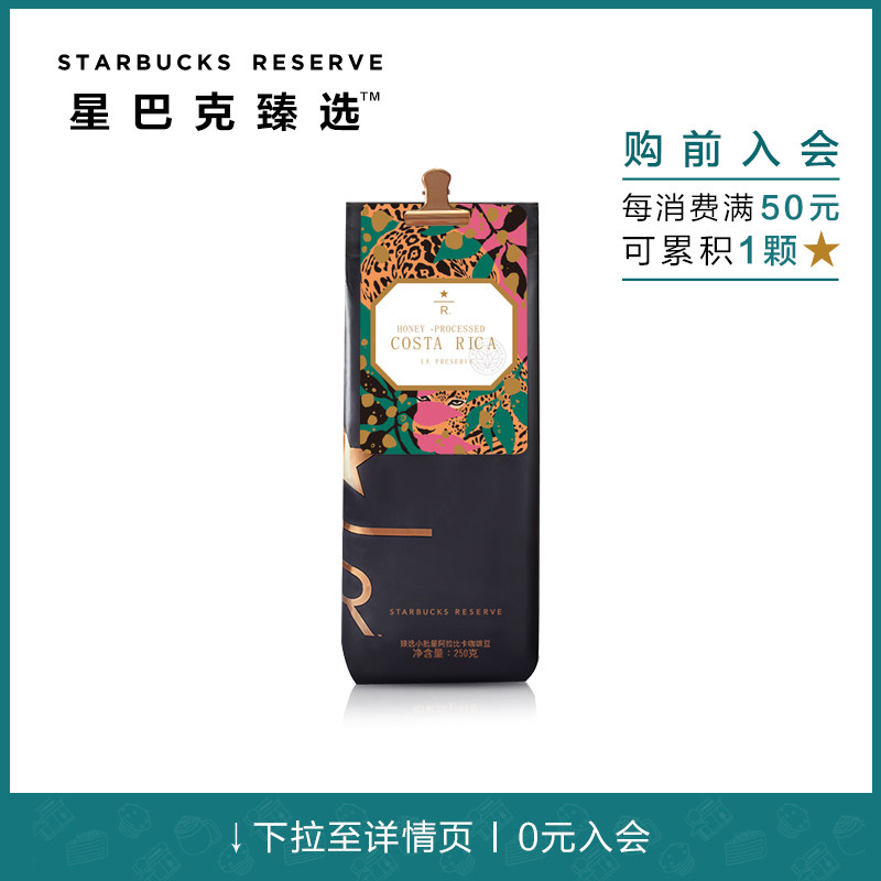 Starbucks Selected Costa Rica Rapley Savoy Honey Processed Coffee Bean Bag Store Can Grind 250g