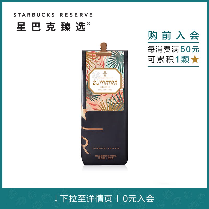 Starbucks selected Sumatra Gelinzhi coffee beans bagged 250g store can be ground