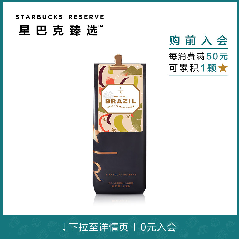 Starbucks Reserve Sun-dried Brazilian Ibereira Estate Coffee Beans In Bags available to store flour 250g