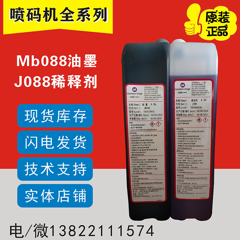 Imported 9018 9028 inkjet printer special original MB088 ink ink J088 additive solvent