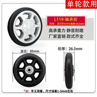 LF119-несущее колесо 85x16 мм