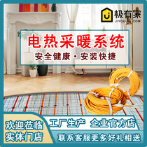 Floor heating household complete set of equipment electric floor heating commercial homestay floor heating graphene floor heating custom pig farm floor heating