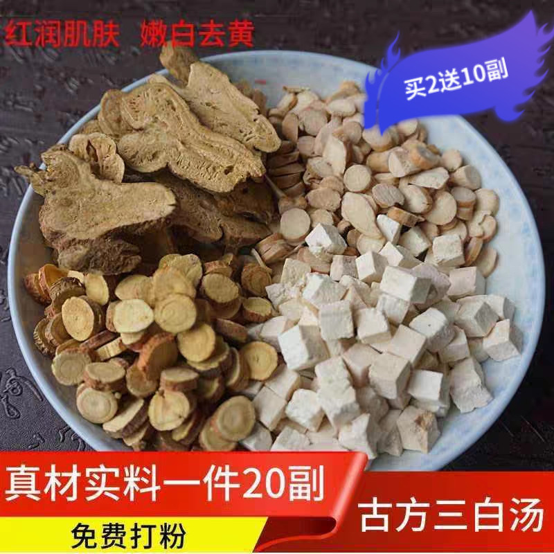 20 pairs of Sanbai Decoction raw material Atractylodes macrocephala macrocephala Paeonia Poria cocos licorice oral whitening Sanbai traditional Chinese medicine Sibai Decoction whole body white