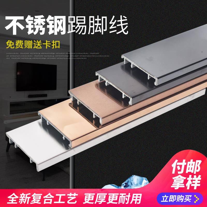 304 stainless steel skirting board free base layer 6 cm 8 cm 10cm black titanium metal aluminum alloy skirting line thickening