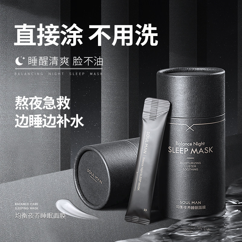 Extreme male sleep mask for men Leave-in oil control hydration Moisturizing smear type lighten acne marks shrink pores