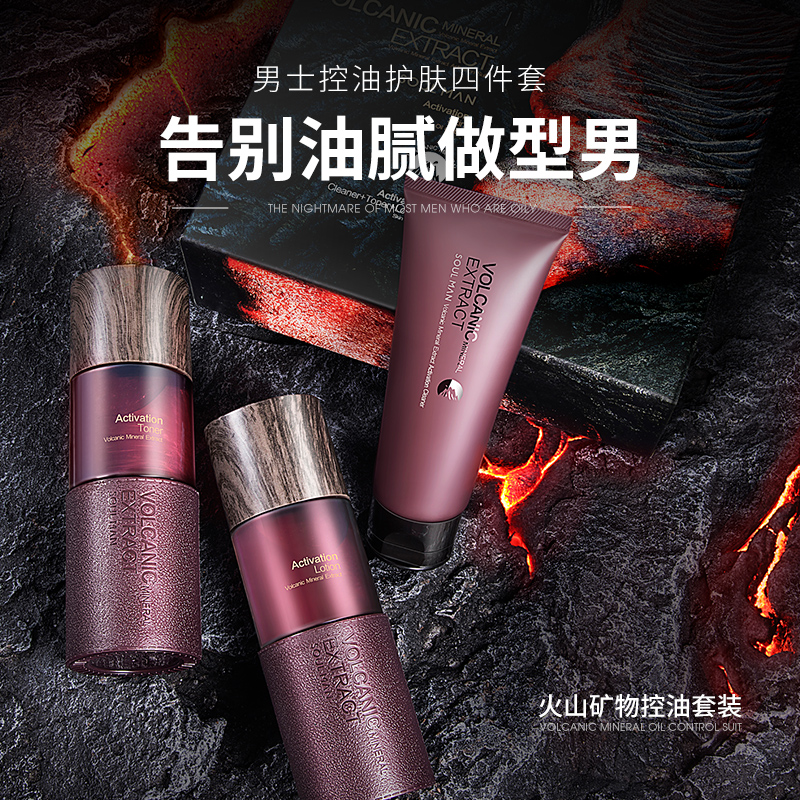 Extremely Male Men's Skin Care Products Suit Moisturizing Moisturizing Control Oil Systolic Hair Holes Wash Face Milk Shampoo Facial Care