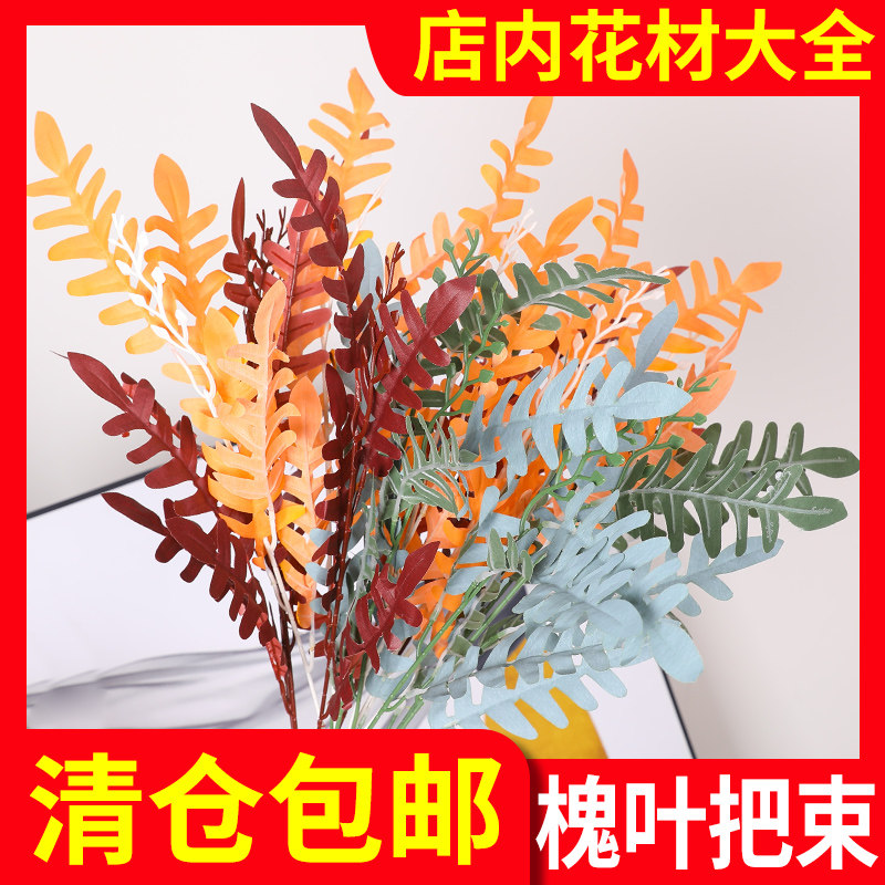 Factory direct sales imitation locust tree leaves wedding forest system flower arrangement flower arrangement wedding flower materials fake flowers centipede leaves sunflower leaves