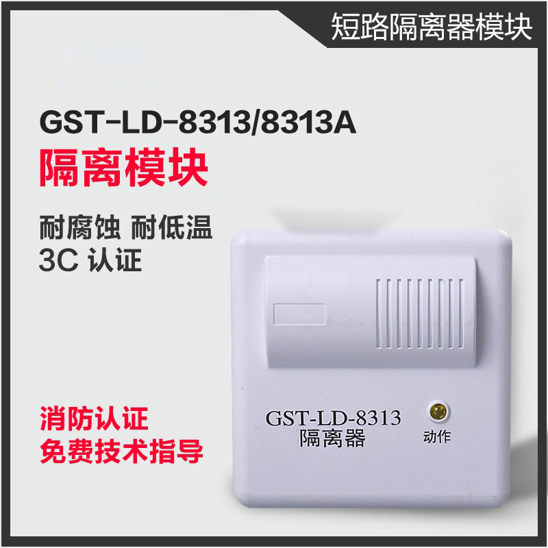 Bay isolation module GST-LD-8313 8313A isolator bay isolator isolation module