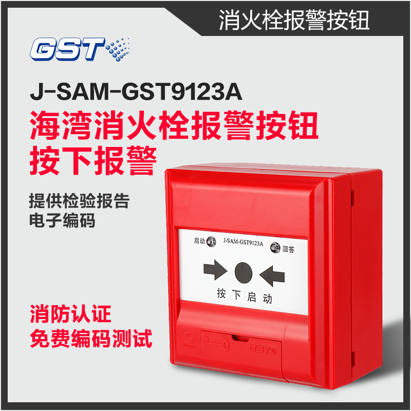 Gulf fire hydrant button 9123A Gulf J-SAM-GST9123A Manual fire alarm fire hydrant button