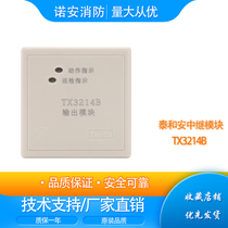 Shenzhen Taian output module TX3214B output module monitoring module fire protection module