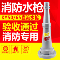 Fire water gun new national standard 65 DC water gun fire interface 2 5 inch water belt buckle QZ3 5 7 5 spray gun