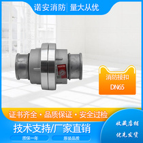 Fire hose buckle hose connector DN65 port water gun buckle fire hydrant inner buckle 65mm