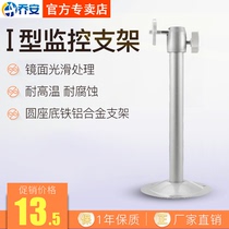Joan I type monitor bracket round base iron aluminum alloy bracket monitoring camera hoisting bracket