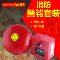 Fire alarm bell fire alarm set 24V 220V hotel factory inspection alarm bell