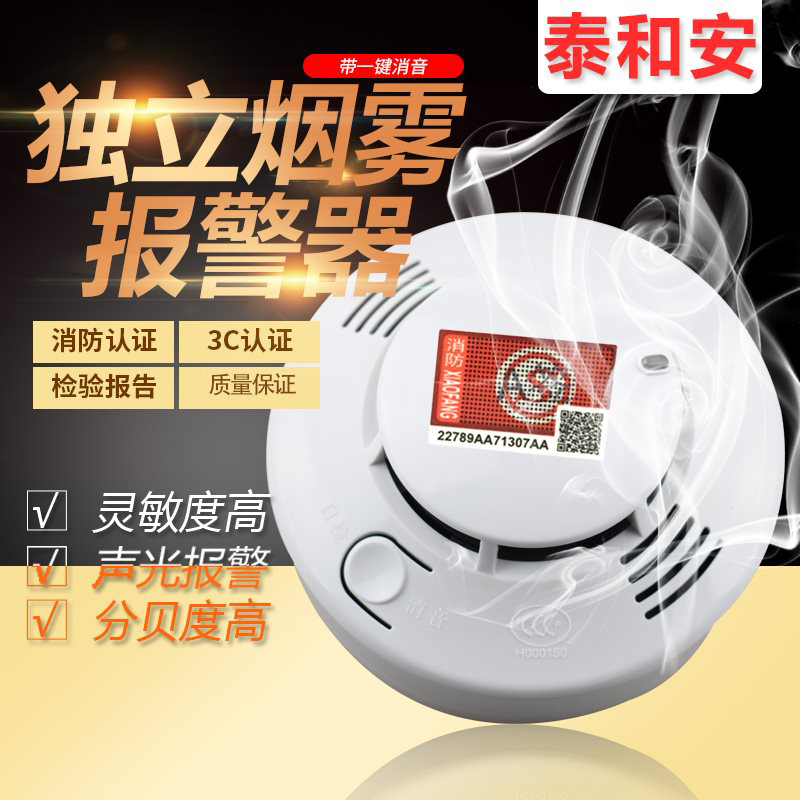 Taihean Independent Smoke Fire Smoke Alarm 3C Certification JTY-GF-TX6190 Fire Protection Approved Household