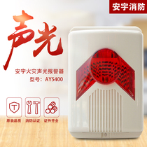  Anyu sound and light alarm AY5400 fire sound and light alarm Liaoning Anyu sound and light alarm coding type