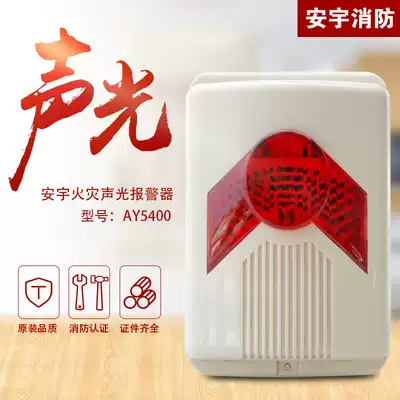 Anyu sound and light alarm AY5400 fire sound and light alarm Liaoning Anyu sound and light alarm code type