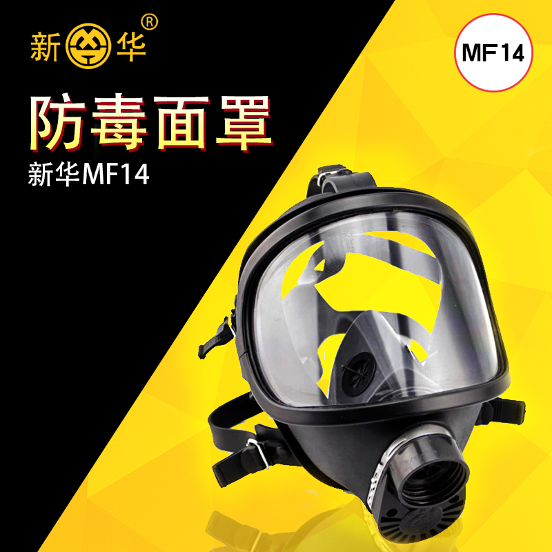 Xinhua MF14 type gas mask full-face large-view chemical spray paint single-can labor protection mask