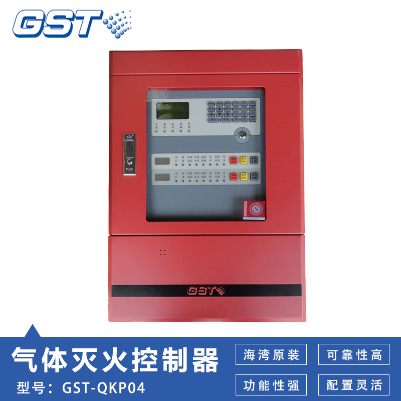 Gulf gas host GST-QKP04 GST-QKP04 2 gas fire extinguishing controller