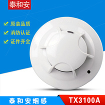 Taihe An smoke alarm TX3100A 3100C point type photoelectric inductive fireworks detector smoke alarm