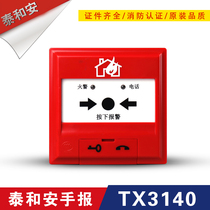 Taian hand newspaper TX3140 manual fire alarm button Shenzhen Taian hand newspaper does not contain key