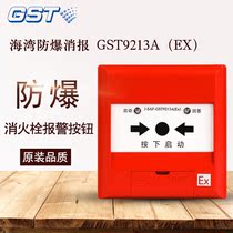  Bay explosion-proof fire extinguisher J-SAF-GST9213(Ex) Explosion-proof fire hydrant button Non-coded fire button