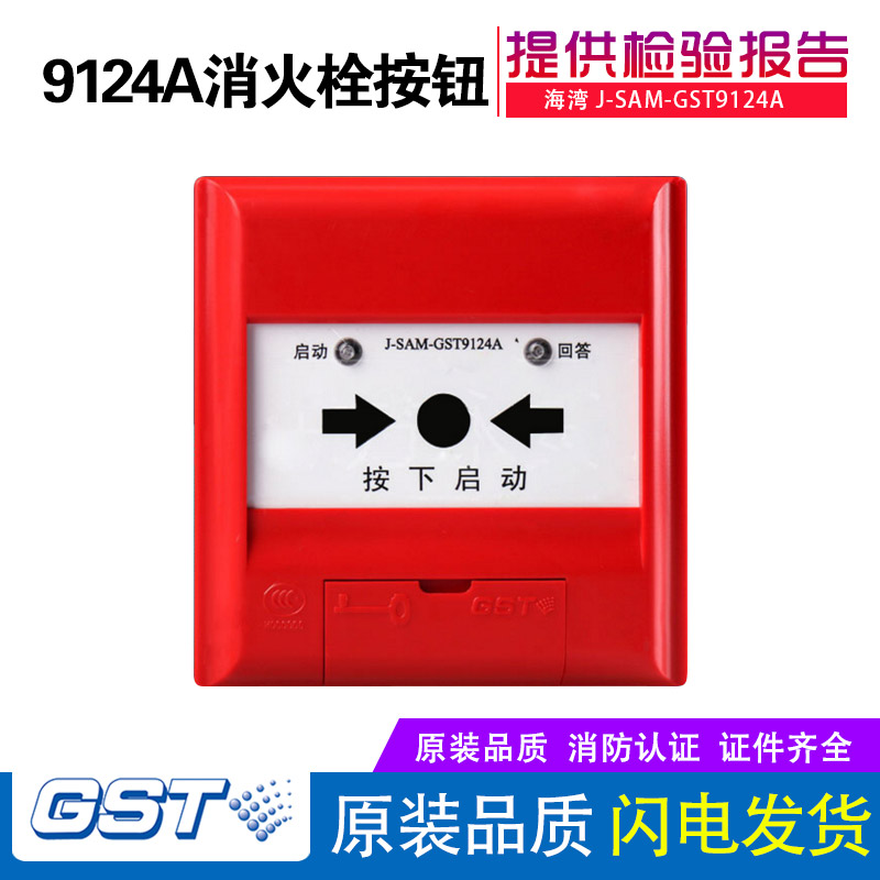 J-SAM-GST9124A alarm pump start button for Gulf fire hydrant
