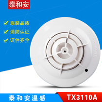 Taihe An temperature sensing JTW-ZDM-TX3110A 3110B type point temperature sensing fire detector