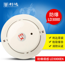 Lida explosion-proof smoke-sensing JTY-GM-LD3000EN C(EX) explosion-proof photoelectric smoke-sensing fire detector