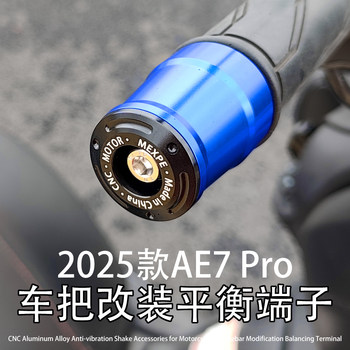Ae7 is suitable for ultra-core electric vehicles ae7 pro modified cnc aluminum alloy handlebar balance terminal plug