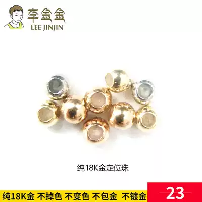 DIY handmade original accessories jewelry pure 18K gold silicone positioning beads small gold beads adjustment necklace hands and feet refining