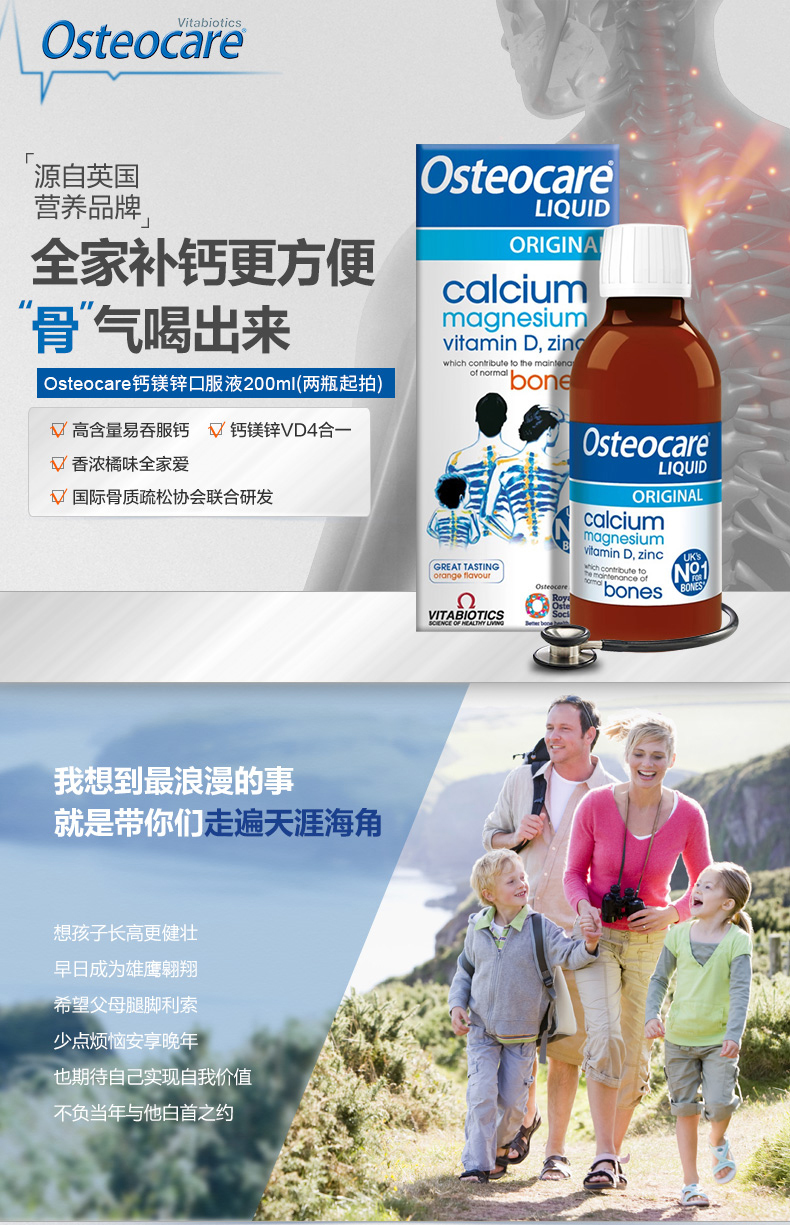 英国女王奖 薇塔贝尔 高吸收钙镁锌液体钙 200ml 图1