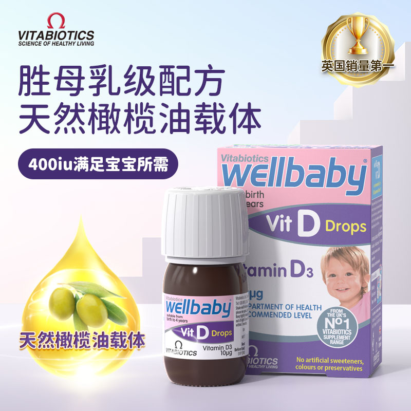 wellbaby d3 drops Infant vitamin Newborn over one year old 400iu Baby calcium supplement vd