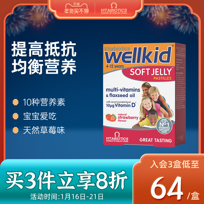 British vitabiotics Children's Nutrition Fudge Jelly Strawberry Flavor Vitamin Nutrition Tablets 30 tablets