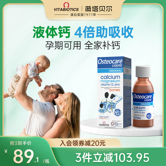 British vitabiotics Vita Bell calcium magnesium zinc liquid calcium pregnant women adult children middle-aged and elderly people 200ml