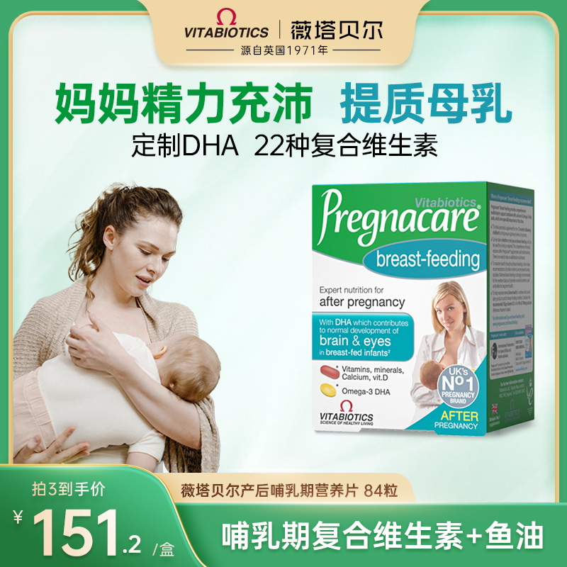 薇塔贝尔孕妇产后dha哺乳期专用妈妈营养补品产妇复合维生素钙片 Изображение 1