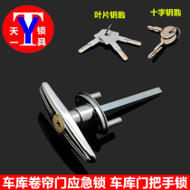 Garage door lock cross blade manual lock emergency lock handle lock rolling door remote control flap garage door lock T lock
