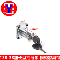 Small Doctor 138-38 lengthened Core Desk Drawer Lock Long Lock Core Furniture Cabinet Lock Office Cabinet Lock