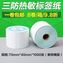 Thermal paper three-proof 70 40 1000 bar code stickers printing clothing tag paper waterproof label paper