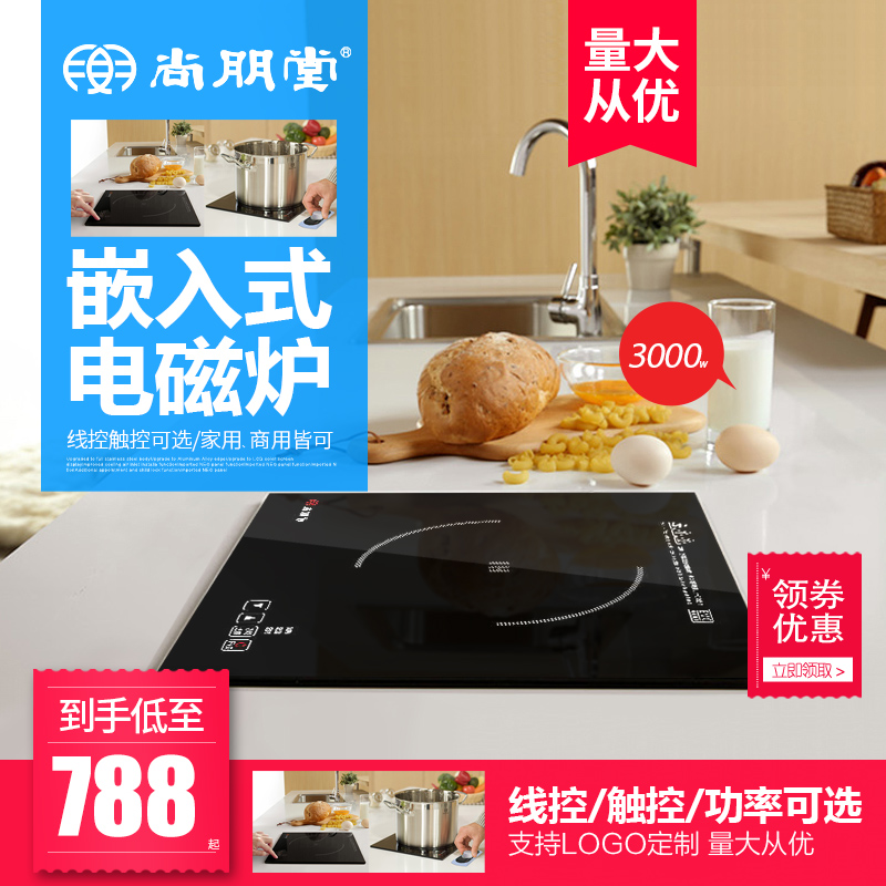 Shanpangtang SPT-C308 Inner-embedded induction cookers Home Commercial High Power Exploding Batteries Furnace Hot Pot induction cookers